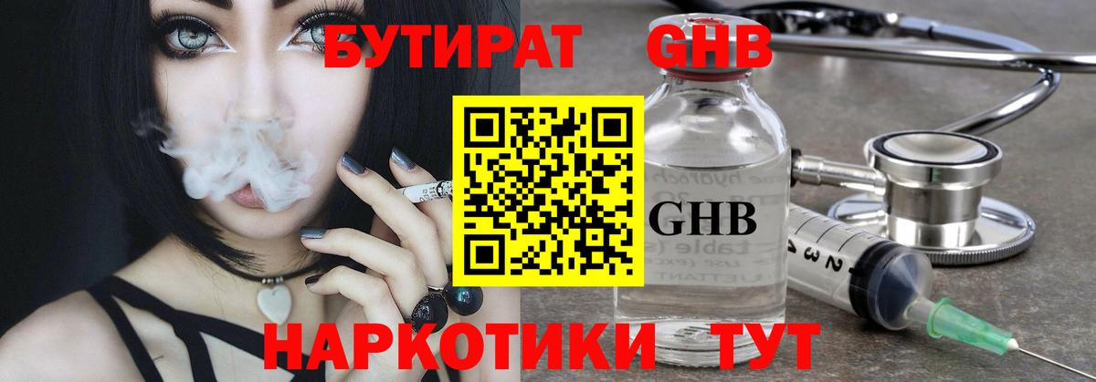 Бутират бутандиол  Вход с VPN  Курчатов 