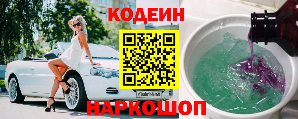 Codein Purple Drank Курчатов