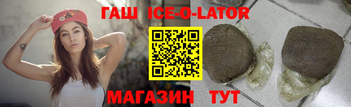 цены   ГАШИШ  Вход с VPN  ГАШИШ Ice-O-Lator  ГАШ гарик  Курчатов 