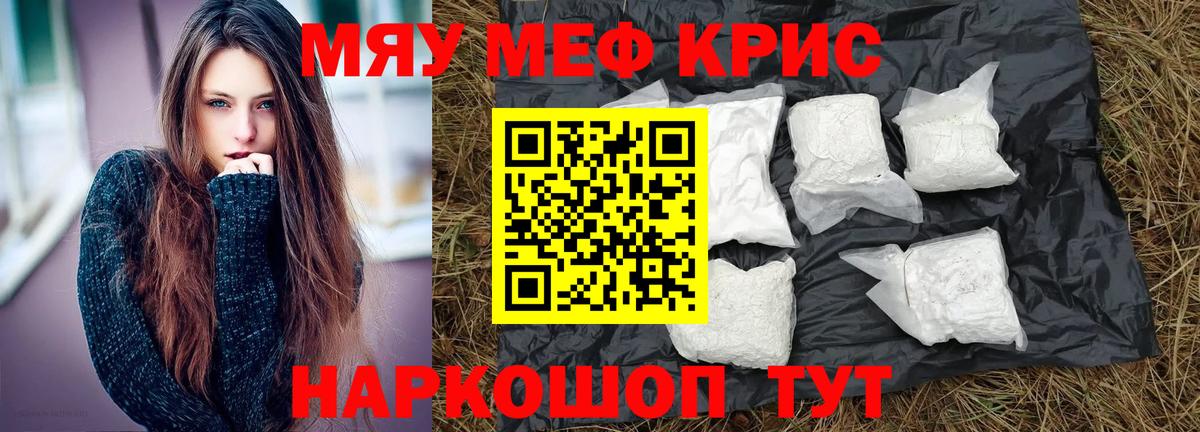 Курчатов  МЕФ  Меф  Меф мяу мяу  Мефедрон кристаллы  Вход с VPN 