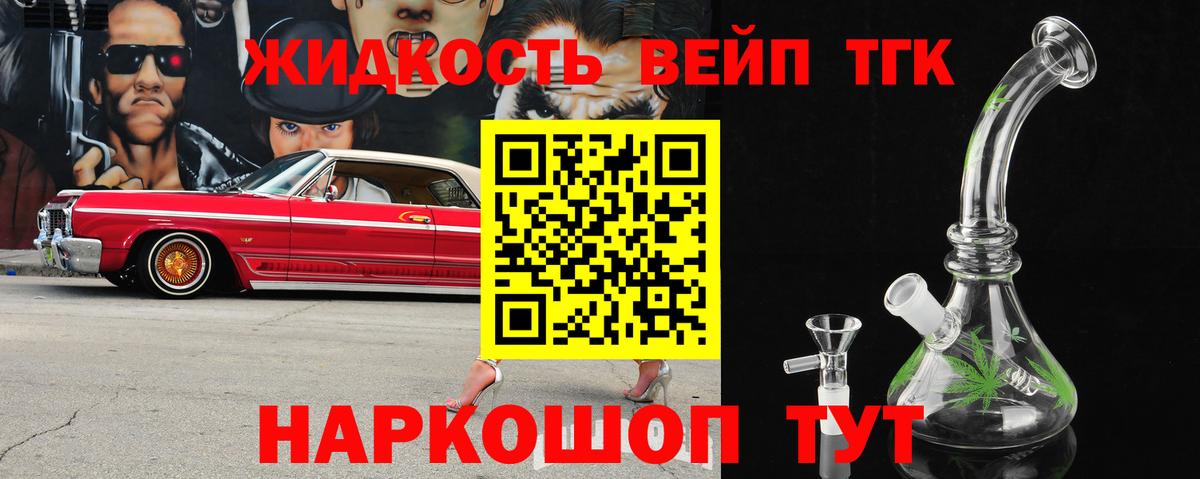 ТГК вейп  Дистиллят ТГК вейп  Курчатов  Вход с VPN 
